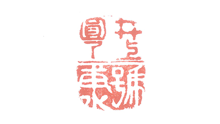 井上圓了 号甫水