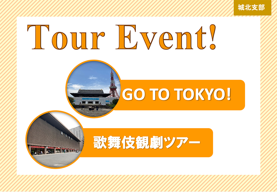 Tour Event