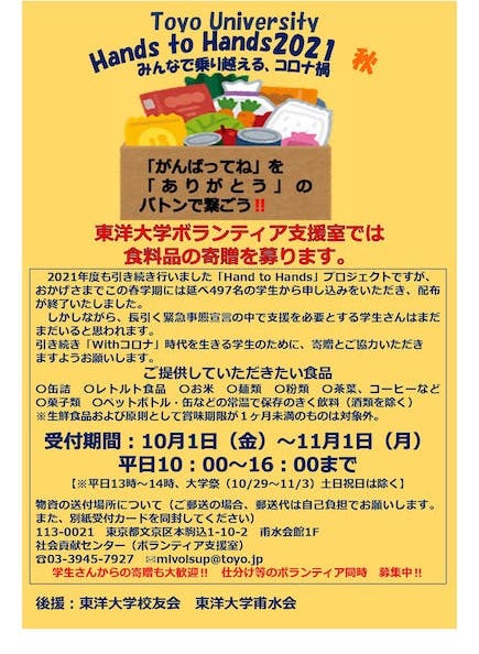 食料品支援プロジェクト