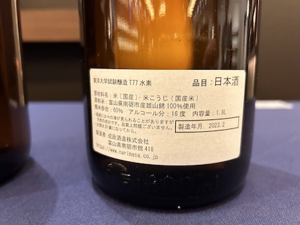 日本酒セミナー