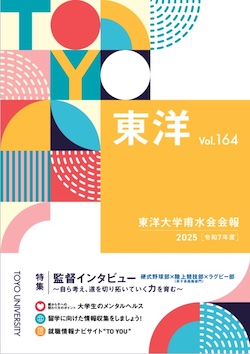 甫水会会報2025
