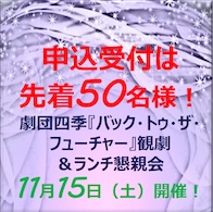 先着50名様！劇団四季『バック・トゥ・ザ・フューチャー』観劇＆ランチ懇親会開催のご案内